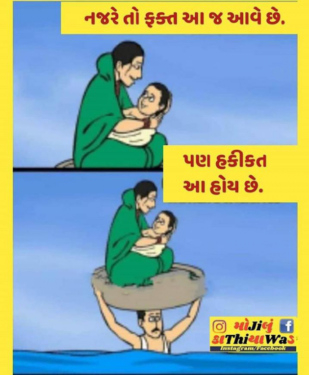 Gujarati Thought by Ahir Chirag : 111067622