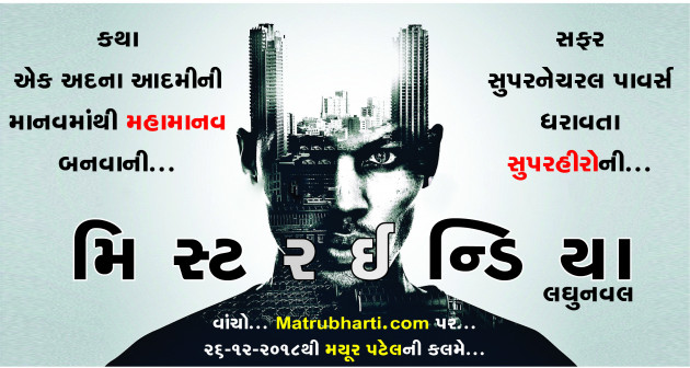 Gujarati Story by Mayur Patel : 111067630