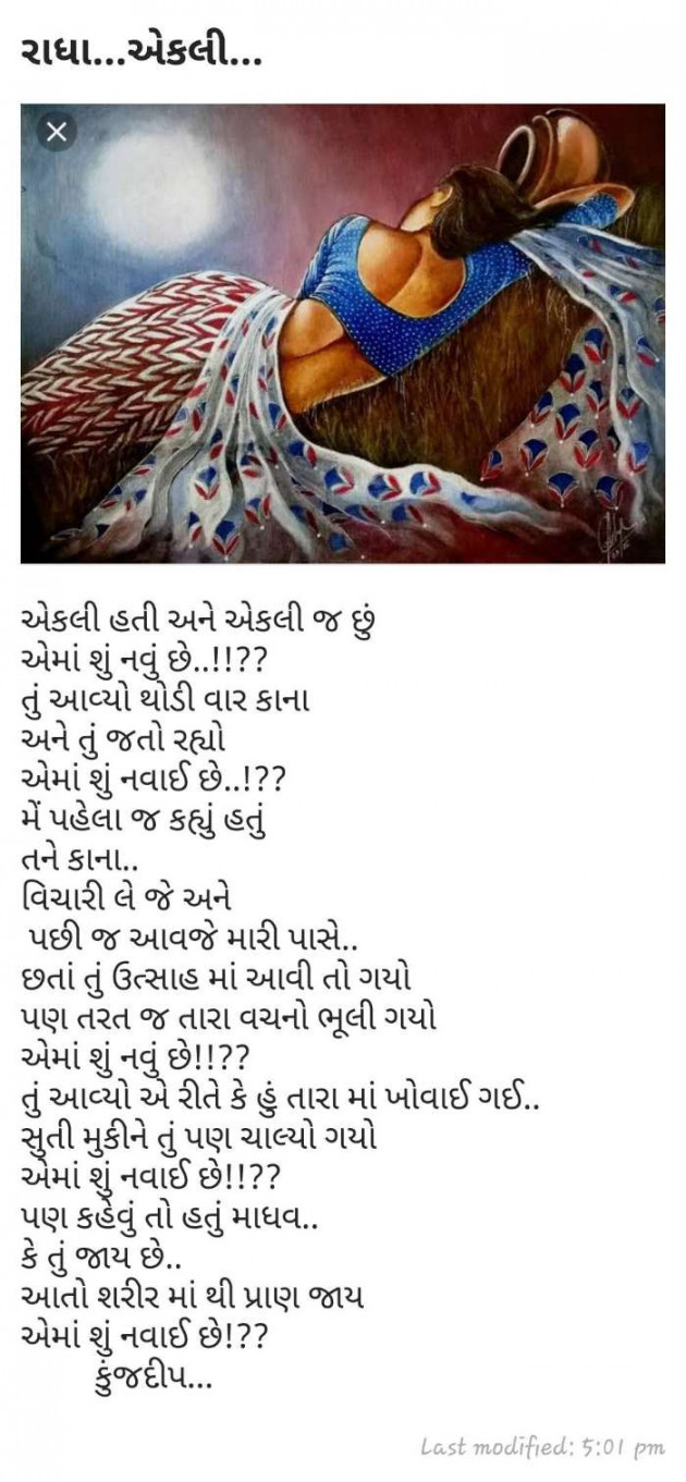 Gujarati Shayri by Kinjal Dipesh Pandya : 111067632