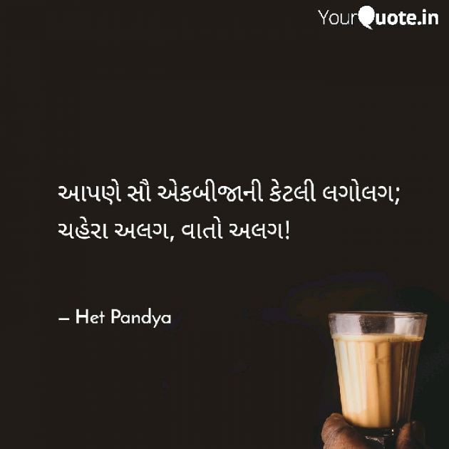 Gujarati Shayri by Het Pandya : 111067656