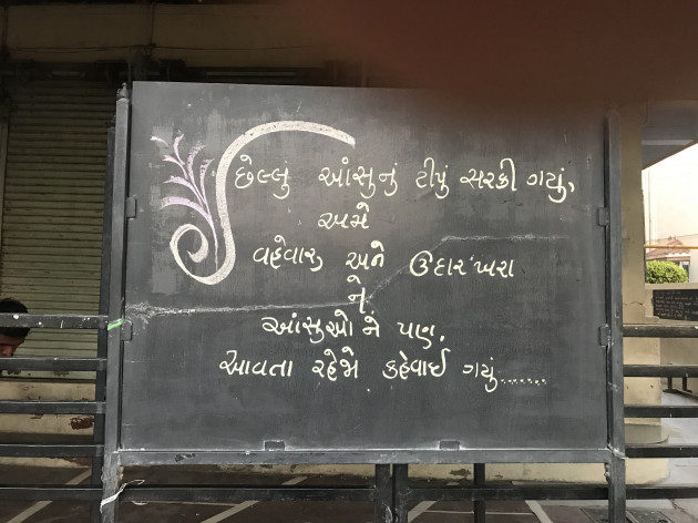 Gujarati Shayri by Miraya Pandya : 111067659