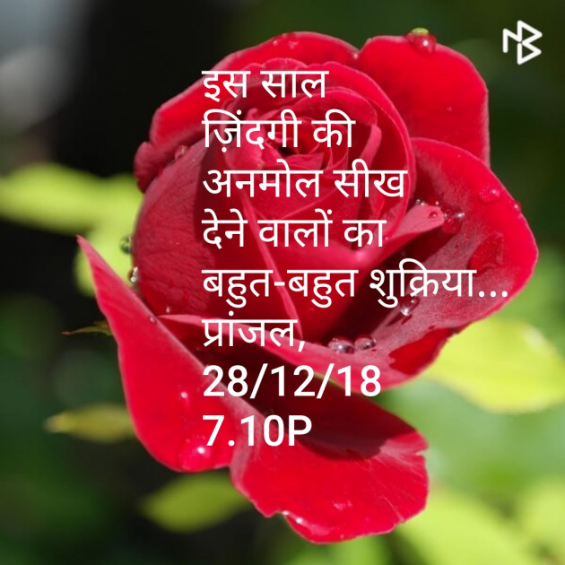 Hindi Quotes by Pranjal Shrivastava : 111067667