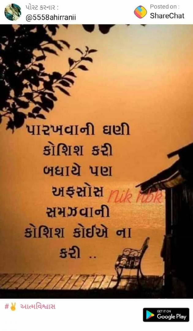 Gujarati Motivational by Uday : 111067763