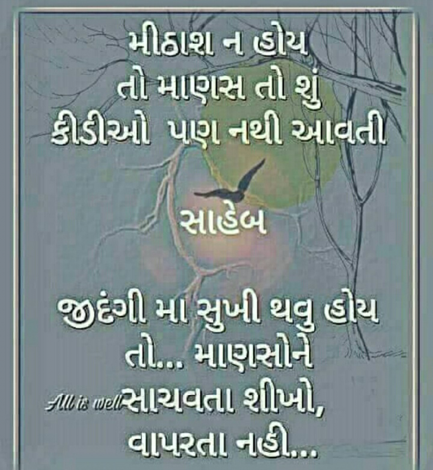Gujarati Thought by Dhara Visariya : 111067791