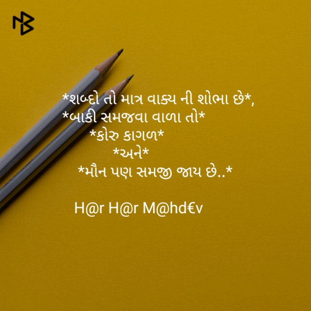 Gujarati Quotes by Bhargav Joshi : 111067857