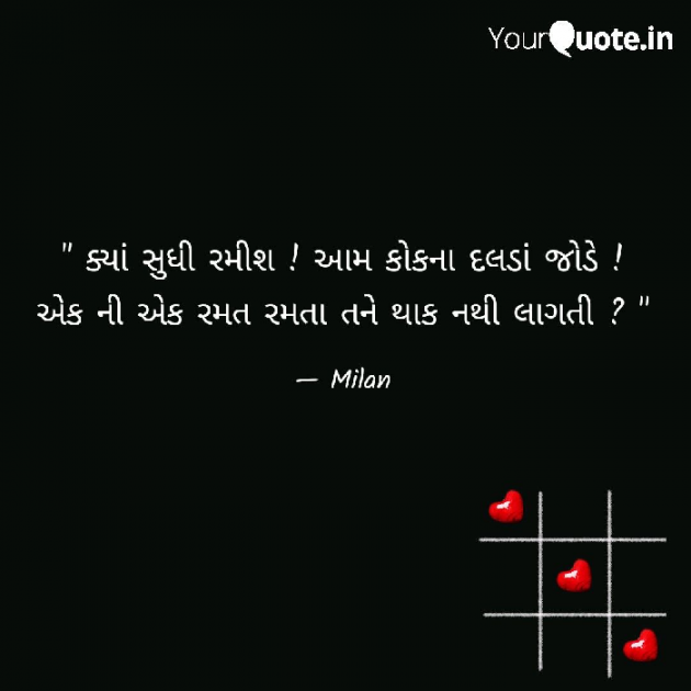 Gujarati Whatsapp-Status by Milan : 111067874