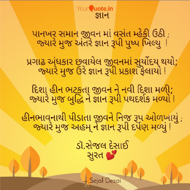 Gujarati Thought by Dr Sejal Desai : 111067909