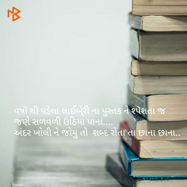 Gujarati Motivational by Radhe sayam : 111067925