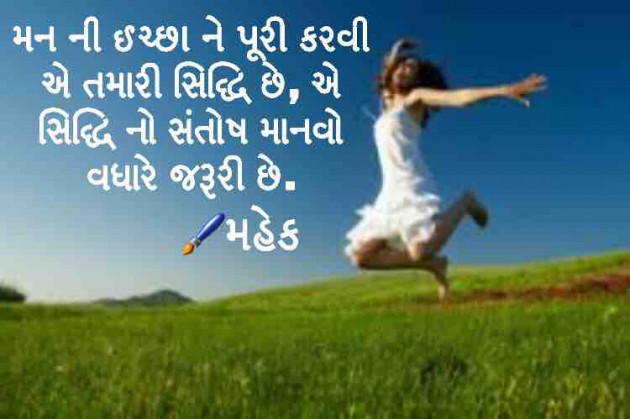 Gujarati Quotes by Mahek : 111067950