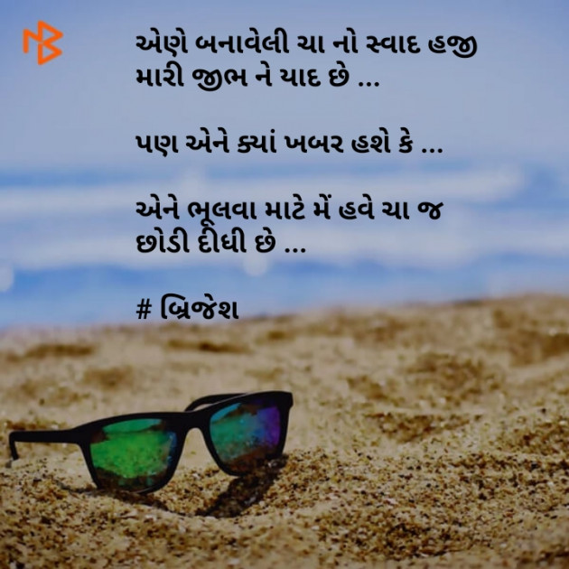 Gujarati Whatsapp-Status by Brijesh Shanischara : 111067959