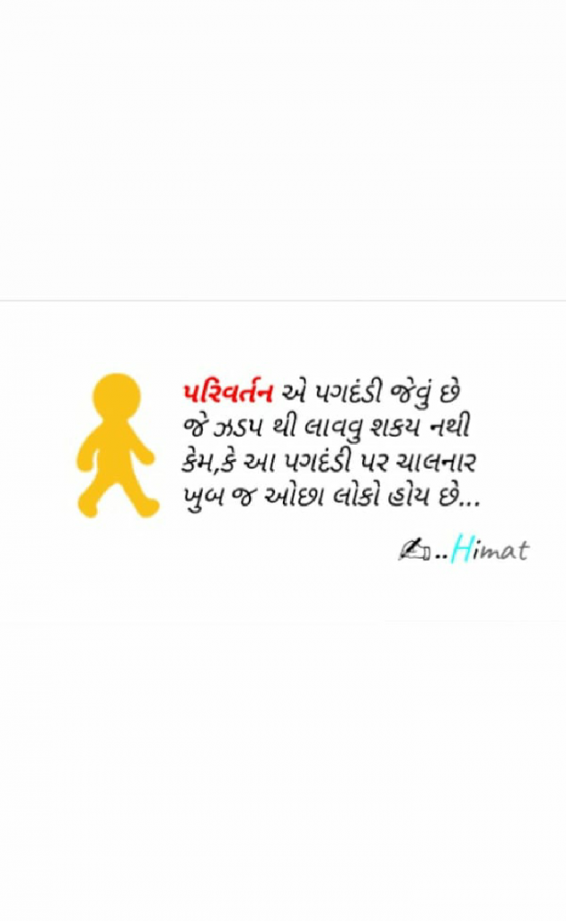 Gujarati Quotes by Himat Ahir : 111067970