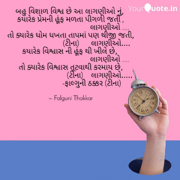 Gujarati Blog by Falguni Thakkar : 111067983