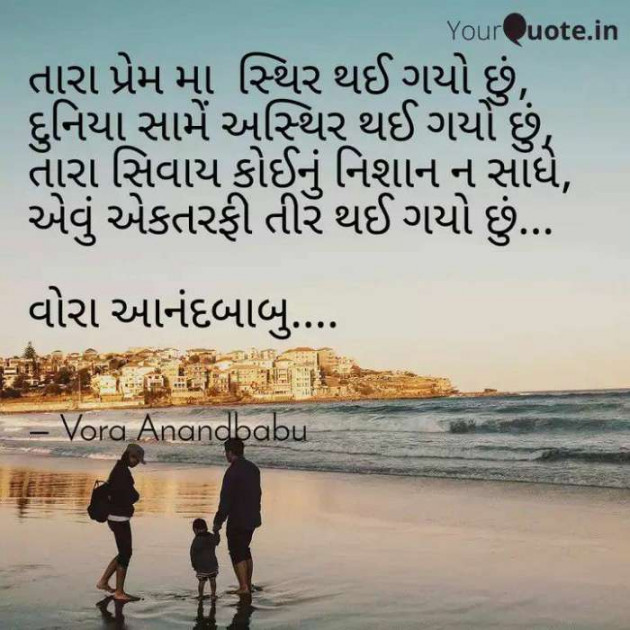 Gujarati Romance by Vora Anandbabu : 111068004