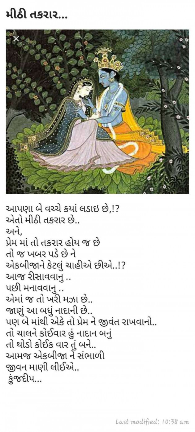 Gujarati Romance by Kinjal Dipesh Pandya : 111068019