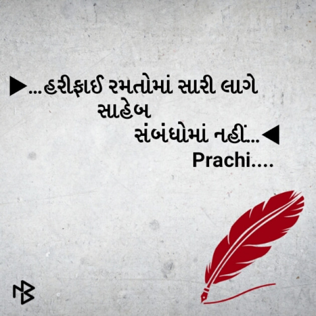 Gujarati Thought by Prachi Barot : 111068029