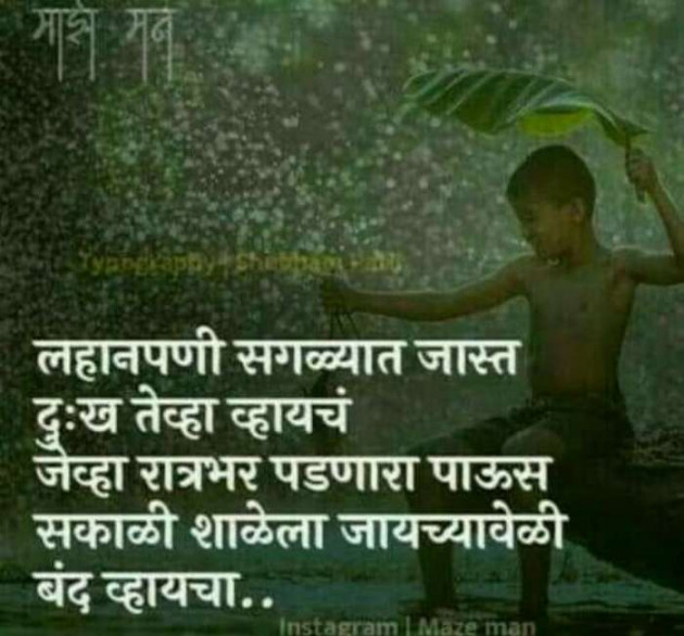 Marathi Thought by Archana : 111068035