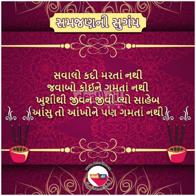 Gujarati Microfiction by Lalu Kumar : 111068041