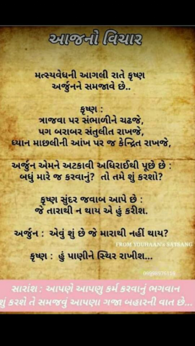 Gujarati Quotes by Kapil Chhaiya : 111068043