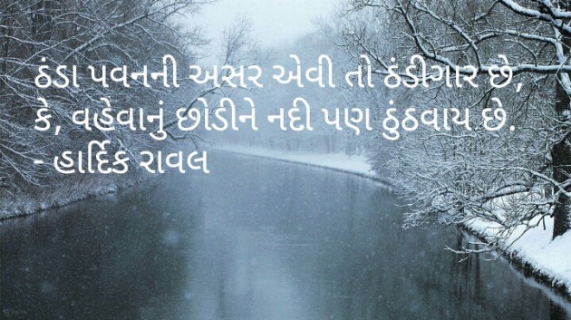 Gujarati Blog by HARDIK RAVAL : 111068072