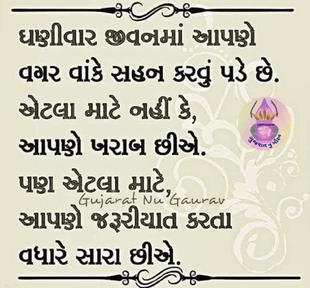 Gujarati Whatsapp-Status by Pravina : 111068080