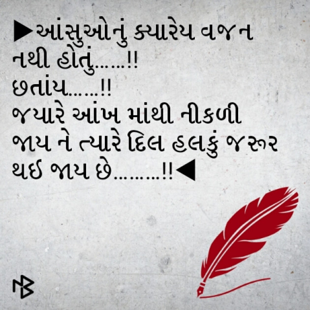 Gujarati Thought by Prachi Barot : 111068088