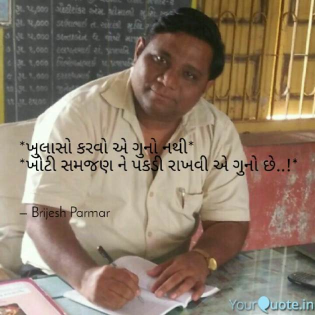 Gujarati Blog by Brijesh Parmar : 111068091