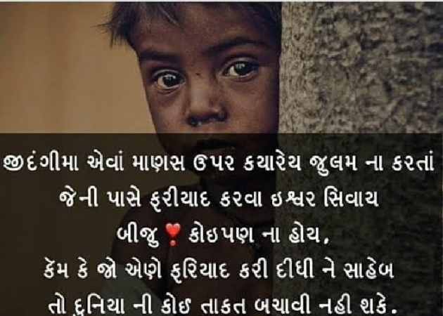 Gujarati Shayri by Rahul Kerai : 111068149