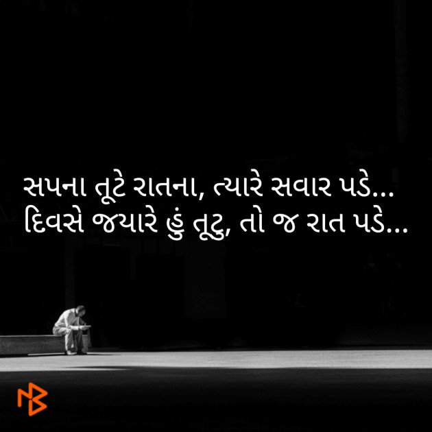 Gujarati Thought by Prashant Solanki : 111068159