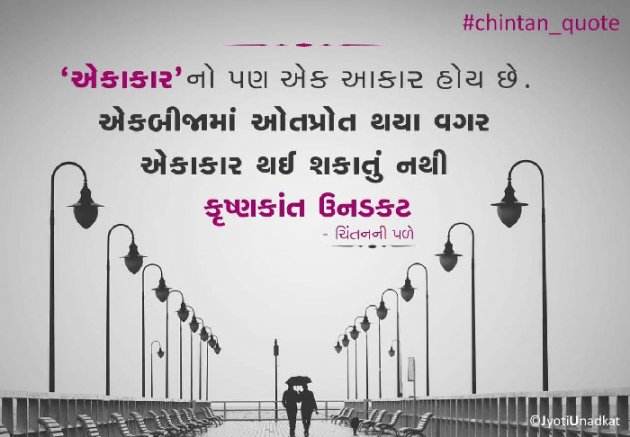 Gujarati Thought by Snehal Patel : 111068184