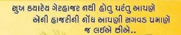 Gujarati Thought by Aksh : 111068212