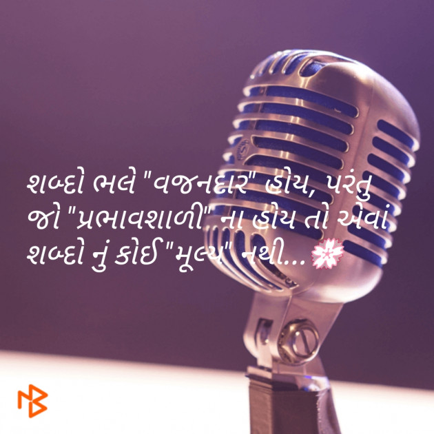 Gujarati Motivational by JIGNESH BHATT : 111068234