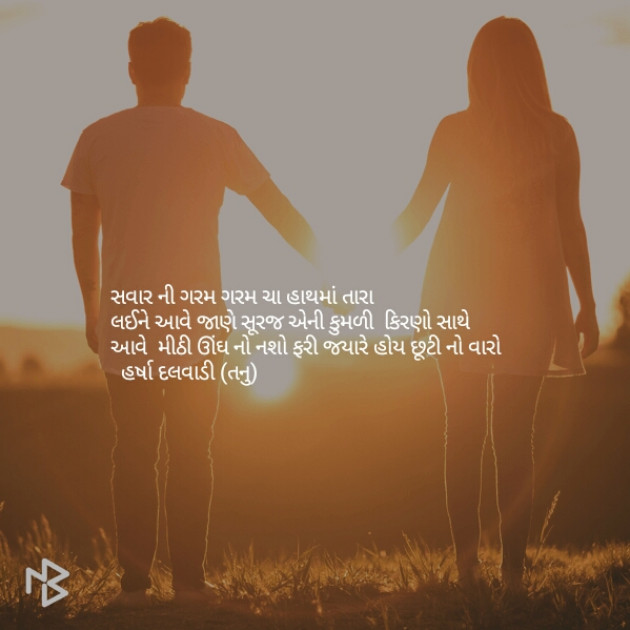 Gujarati Good Morning by હર્ષા દલવાડી તનુ : 111068255