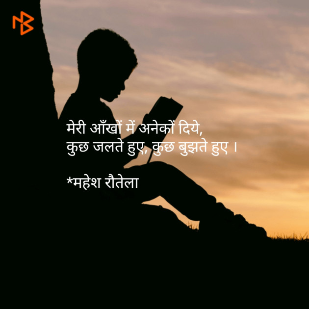 Hindi Thought by महेश रौतेला : 111068258