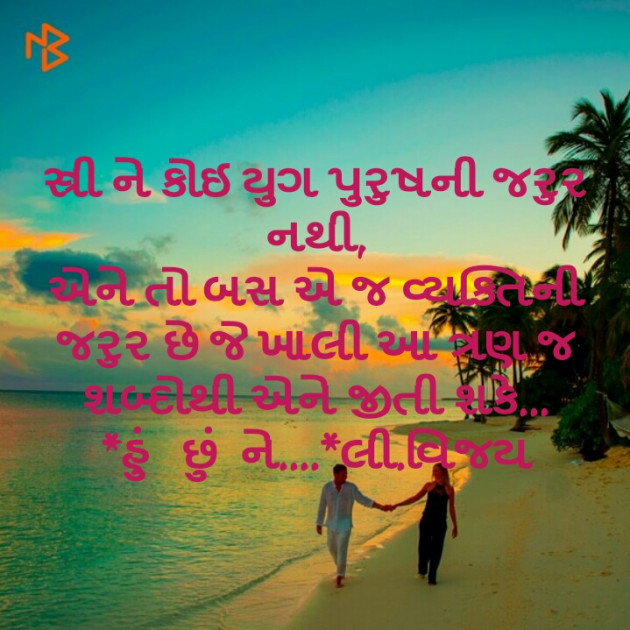 Gujarati Quotes by Vijay Giri : 111068292