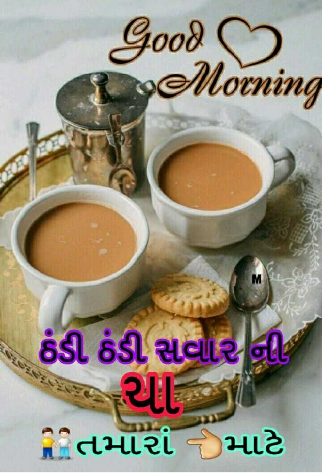 Gujarati Good Morning by Heena  Babariya : 111068297