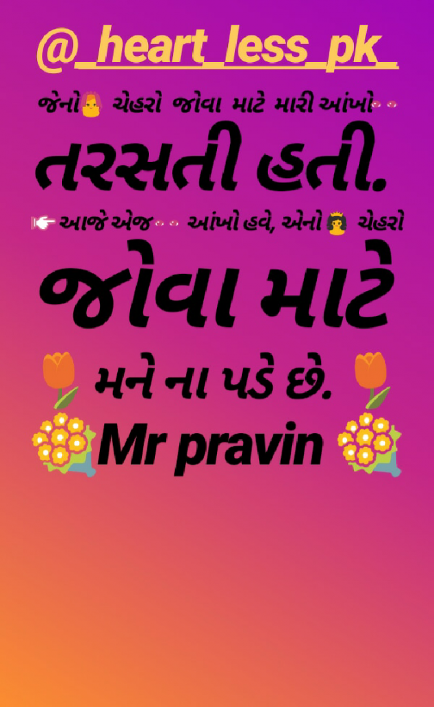 Gujarati Thought by pravin : 111068314