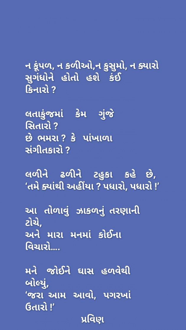 Gujarati Shayri by Pravin.. : 111068319