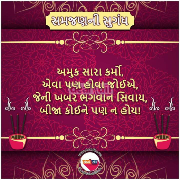 Gujarati Motivational by Dhara Visariya : 111068321