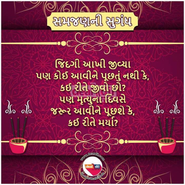 Gujarati Motivational by Dhara Visariya : 111068324