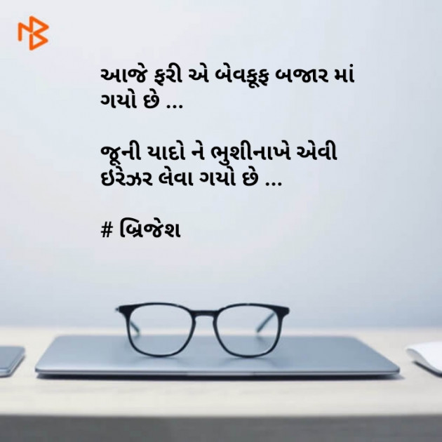 Gujarati Whatsapp-Status by Brijesh Shanischara : 111068328