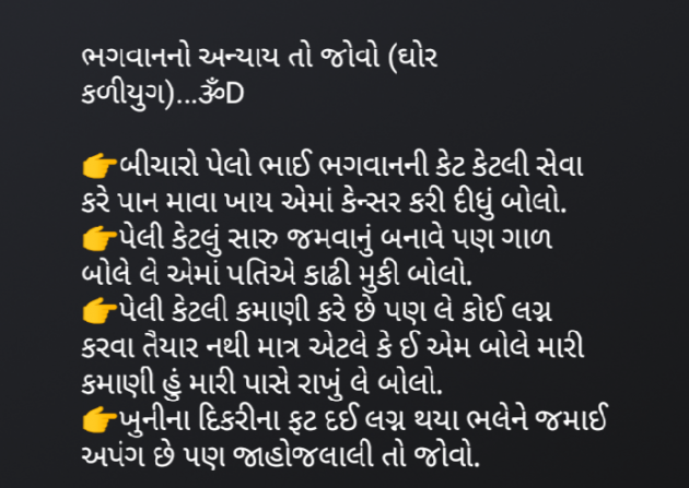 Gujarati Good Morning by Dhruti Dave : 111068329