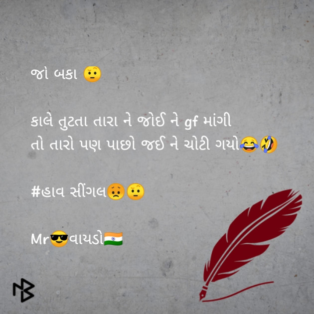 Gujarati Jokes by Kishan Ambaliya : 111068344