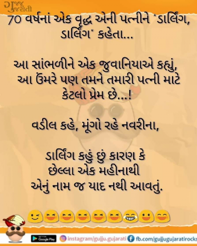 Gujarati Jokes by Dp, pratik : 111068370