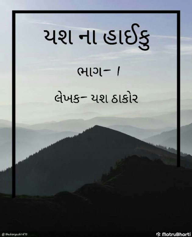 Gujarati Whatsapp-Status by Yash Thakor : 111068417