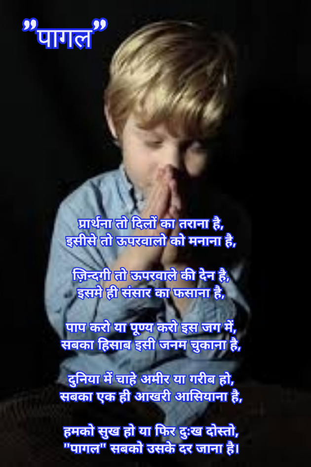 English Shayri by Prafull Pandya : 111068418