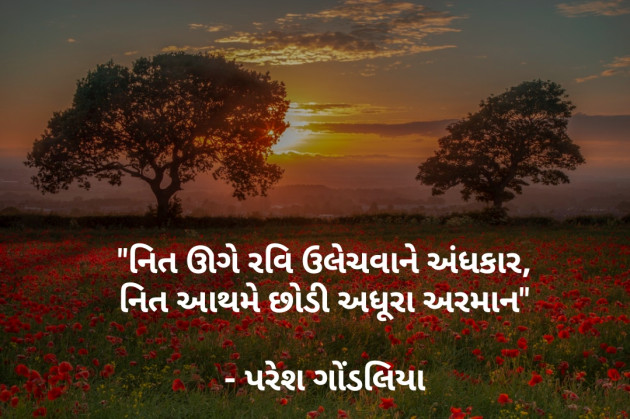 Gujarati Motivational by PARESH GONDALIYA : 111068440