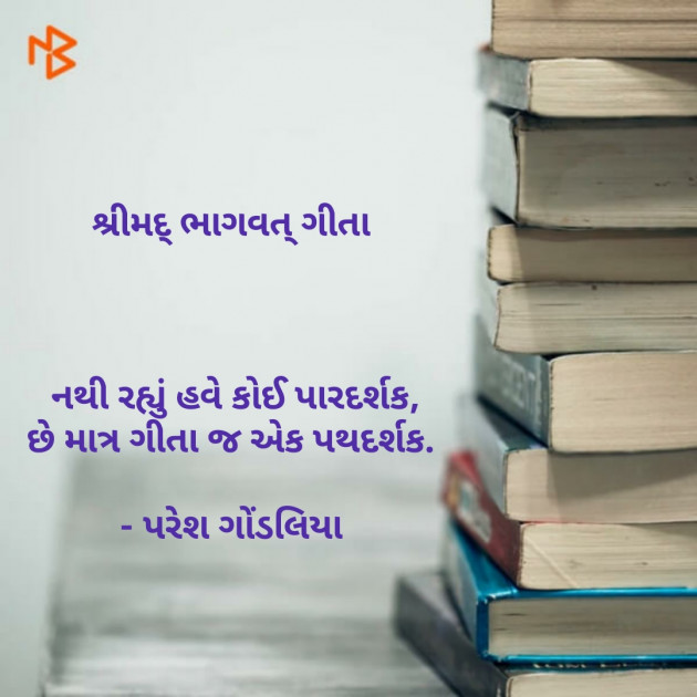 Gujarati Motivational by PARESH GONDALIYA : 111068450