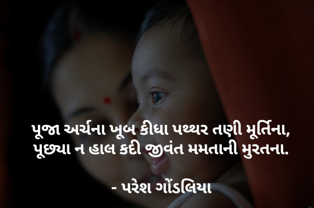 Gujarati Motivational by PARESH GONDALIYA : 111068466