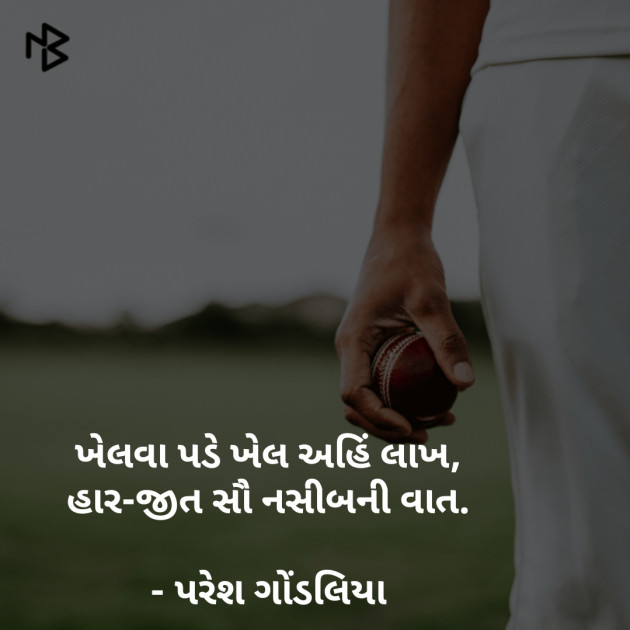 Gujarati Whatsapp-Status by PARESH GONDALIYA : 111068475