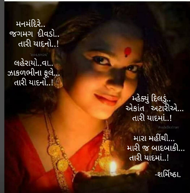 Gujarati Good Morning by Sharmistha : 111068480